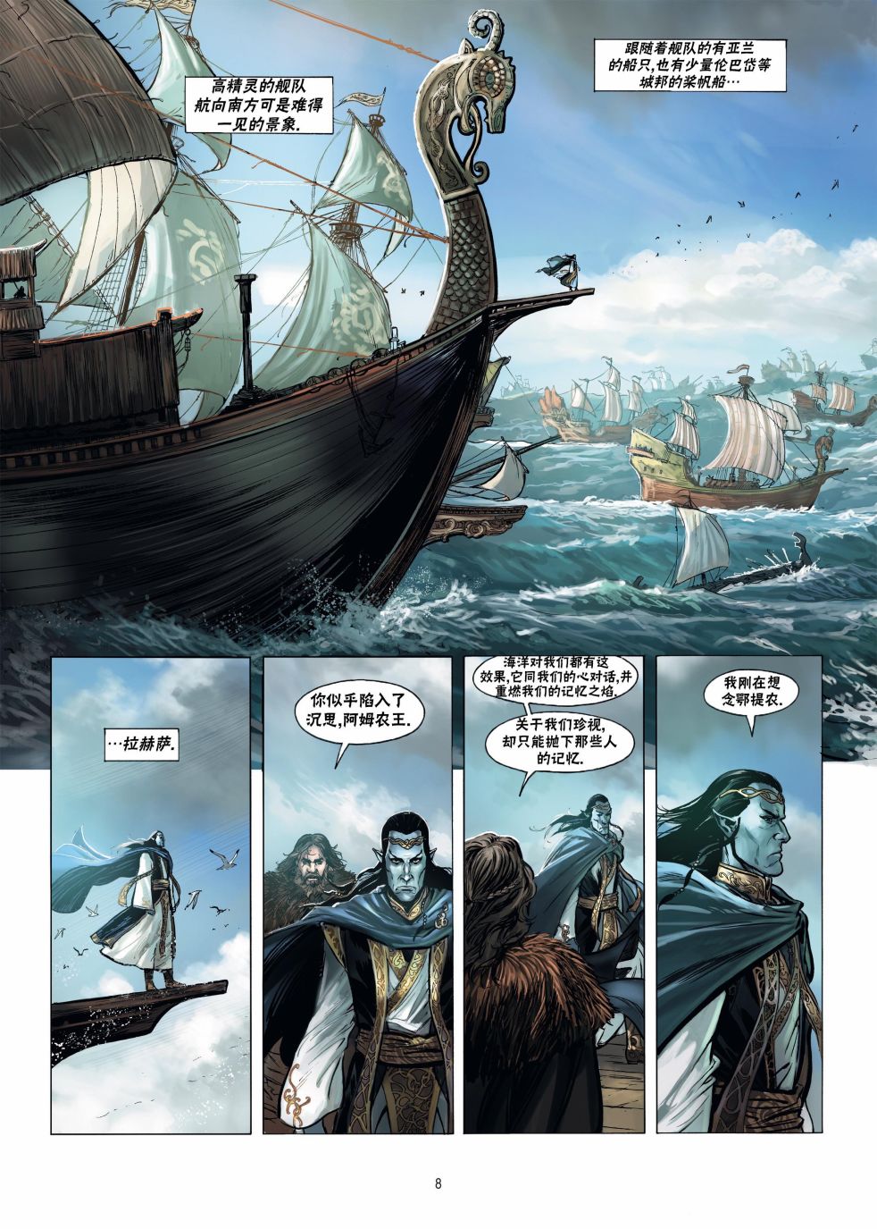 精灵氏族 16.1卷 第7页