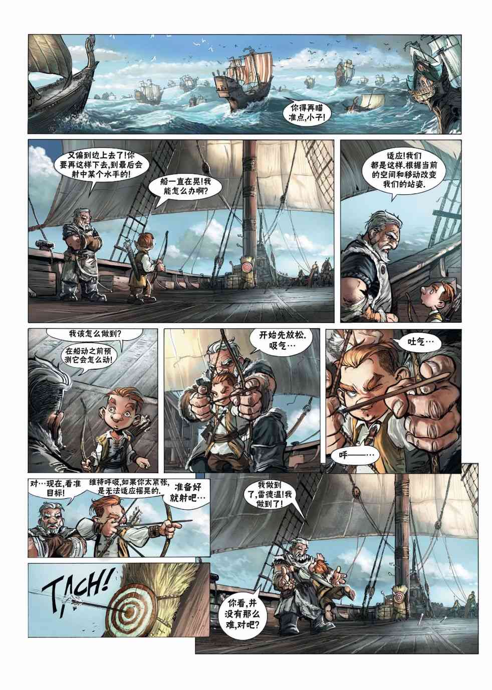 精灵氏族 16.1卷 第9页