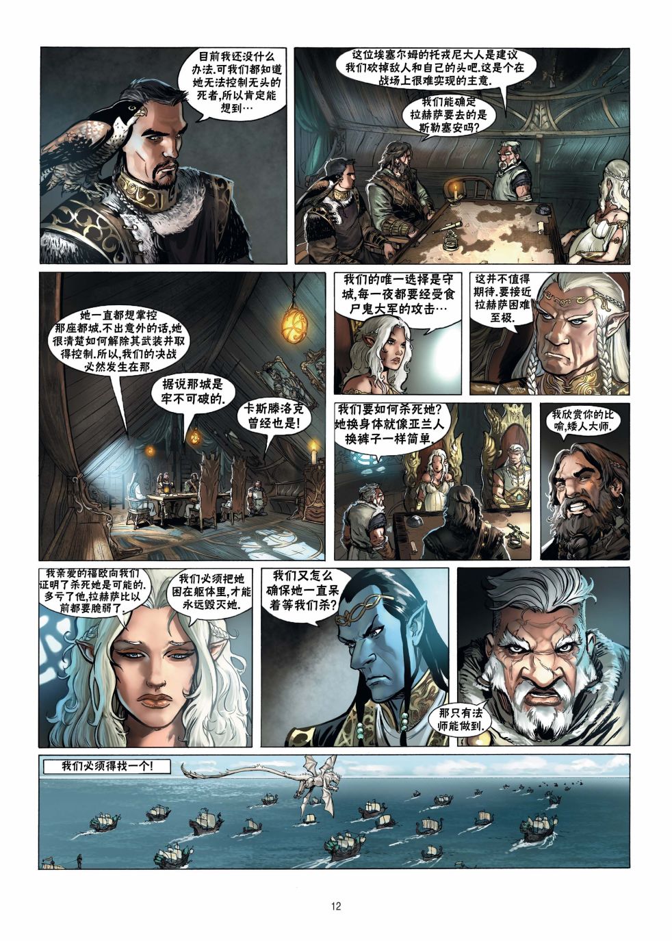 精灵氏族 16.1卷 第11页