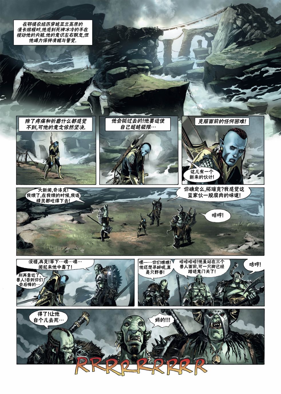 精灵氏族 16.1卷 第12页