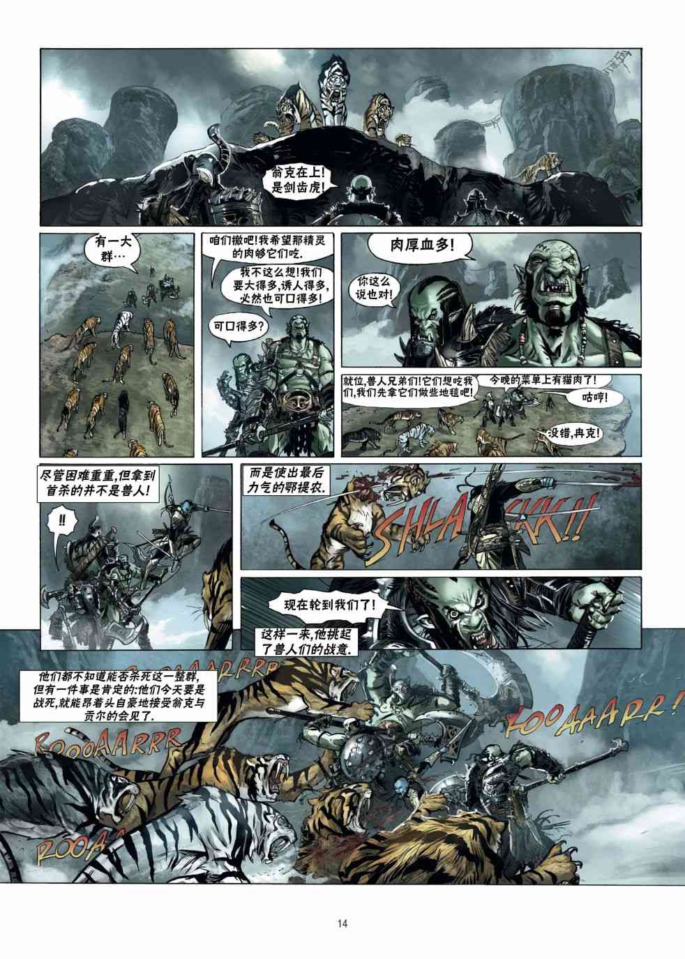 精灵氏族 16.1卷 第13页