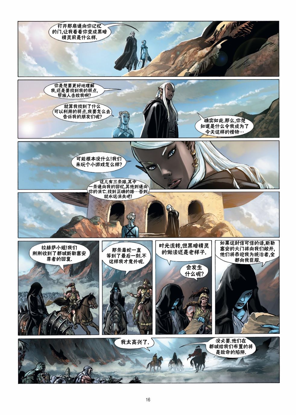 精灵氏族 16.1卷 第15页