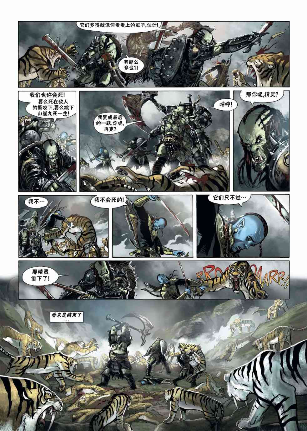 精灵氏族 16.1卷 第17页