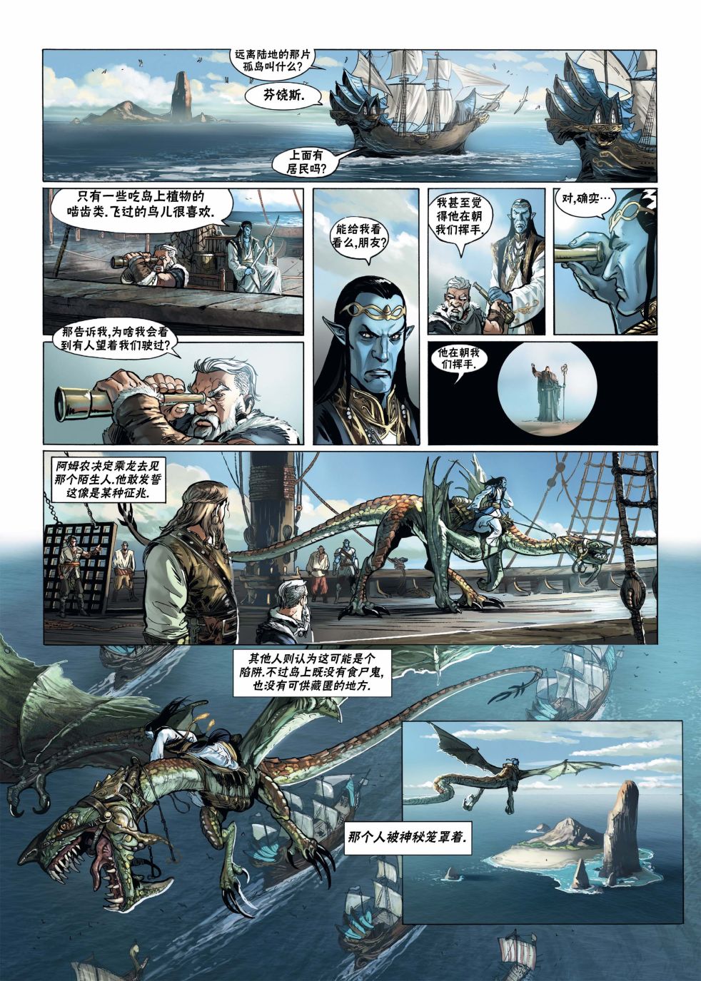 精灵氏族 16.1卷 第18页