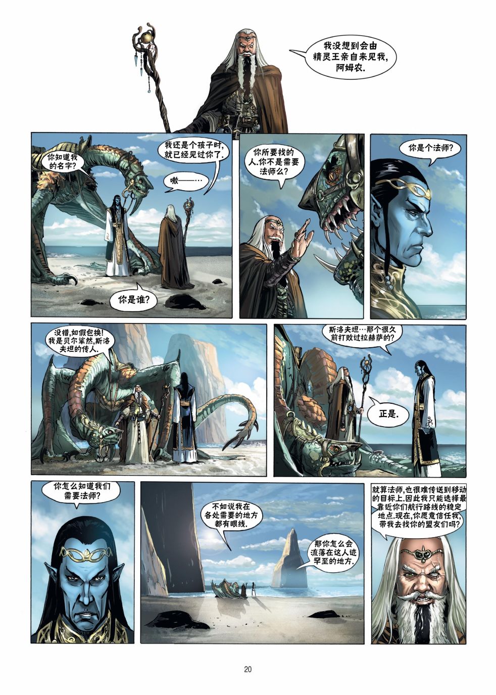 精灵氏族 16.1卷 第19页