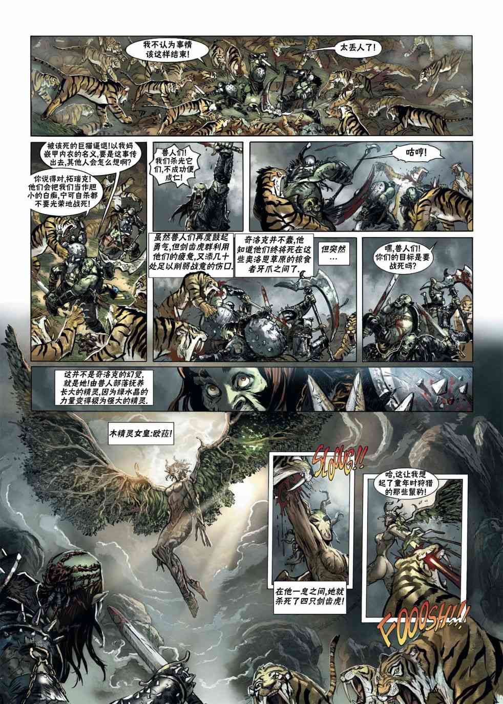 精灵氏族 16.1卷 第22页