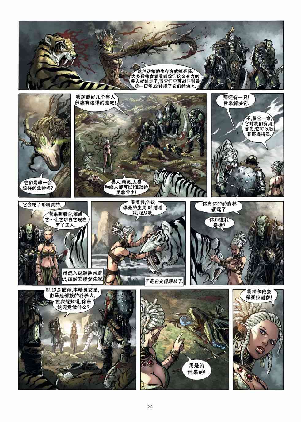 精灵氏族 16.1卷 第23页
