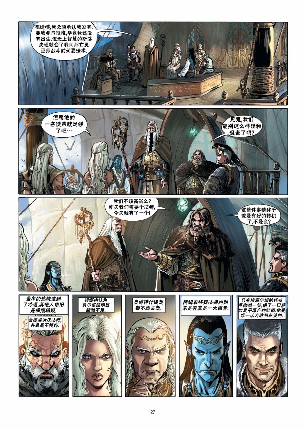 精灵氏族 16.1卷 第26页