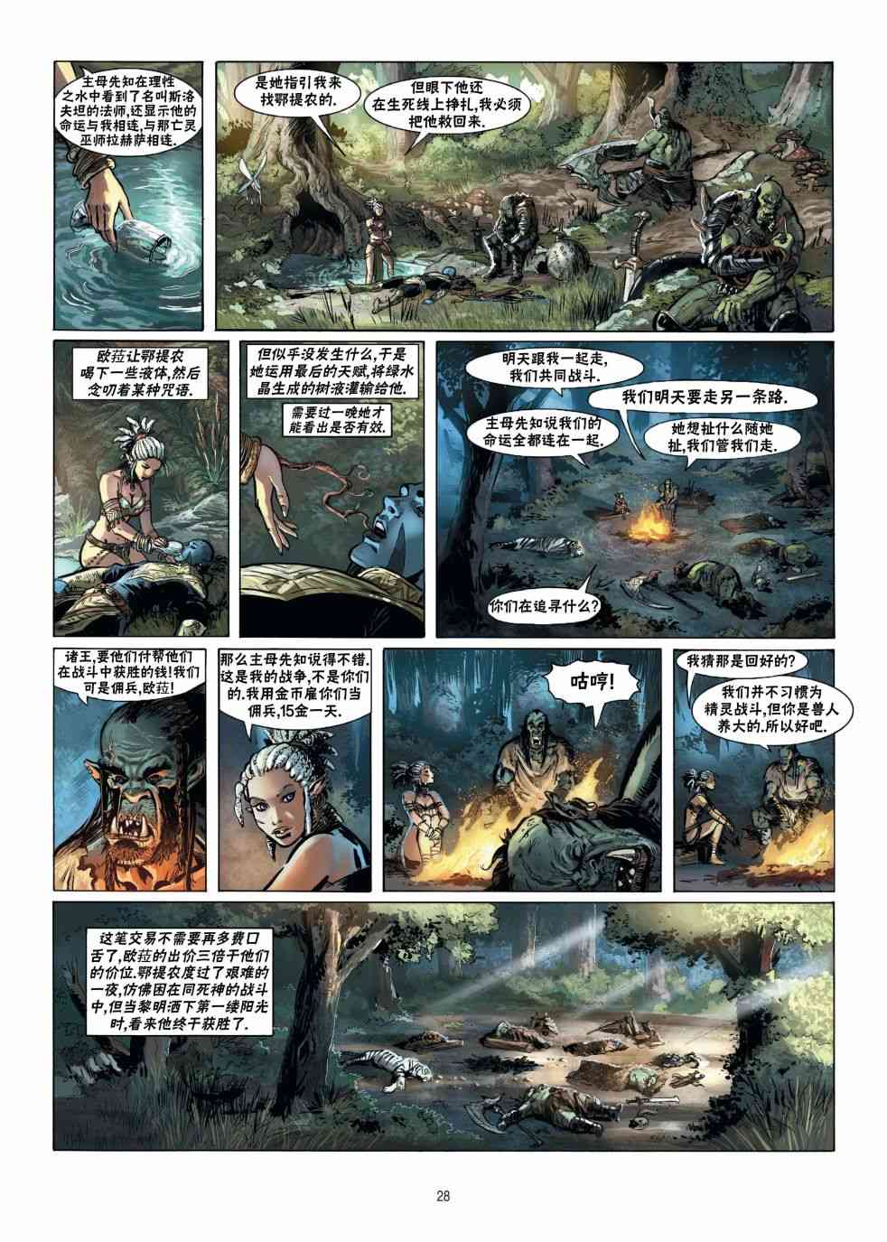 精灵氏族 16.1卷 第27页