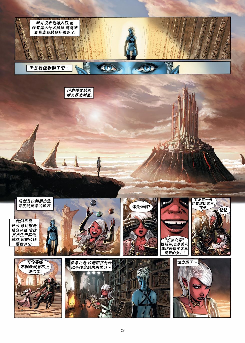 精灵氏族 16.1卷 第28页