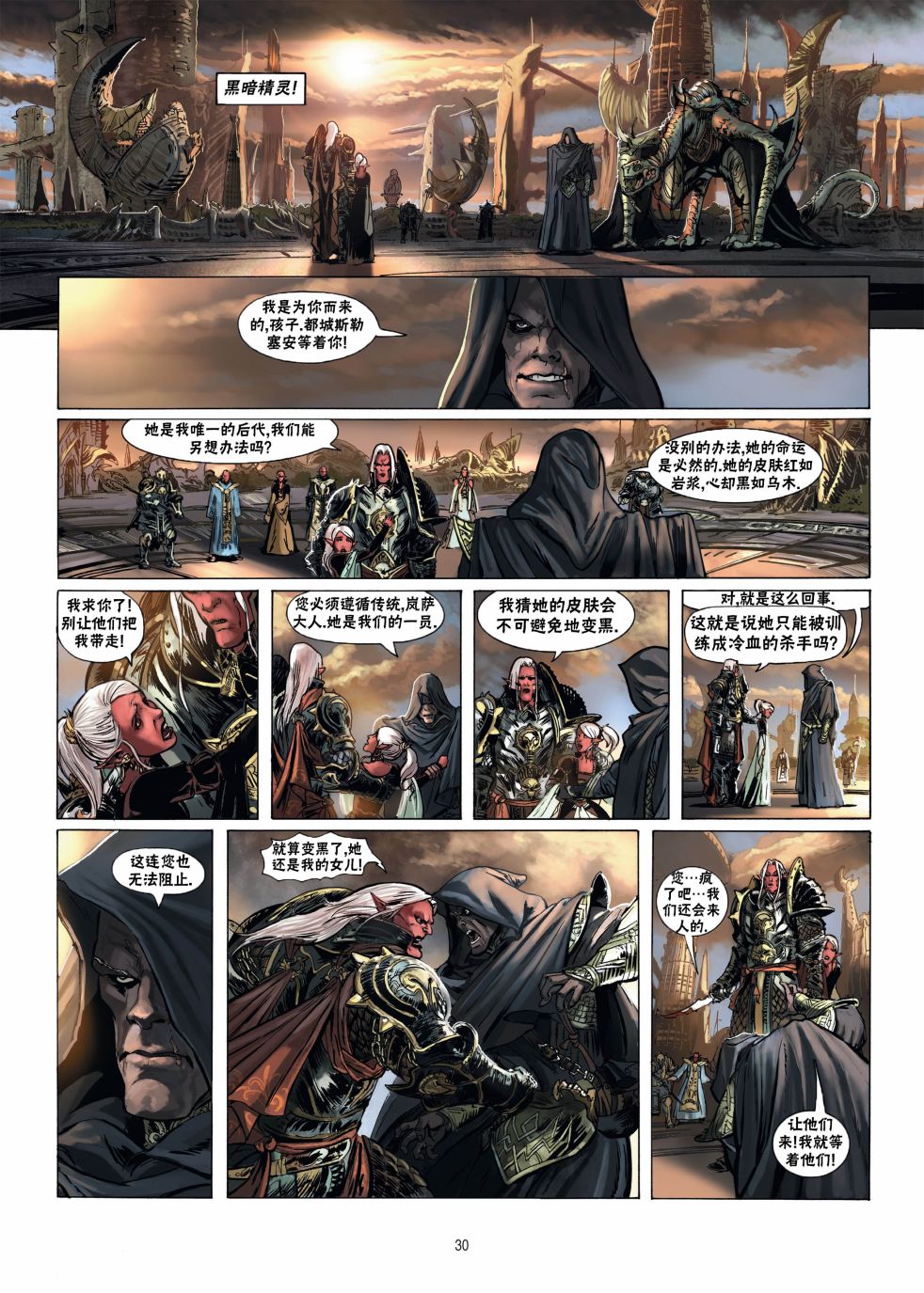 精灵氏族 16.1卷 第29页