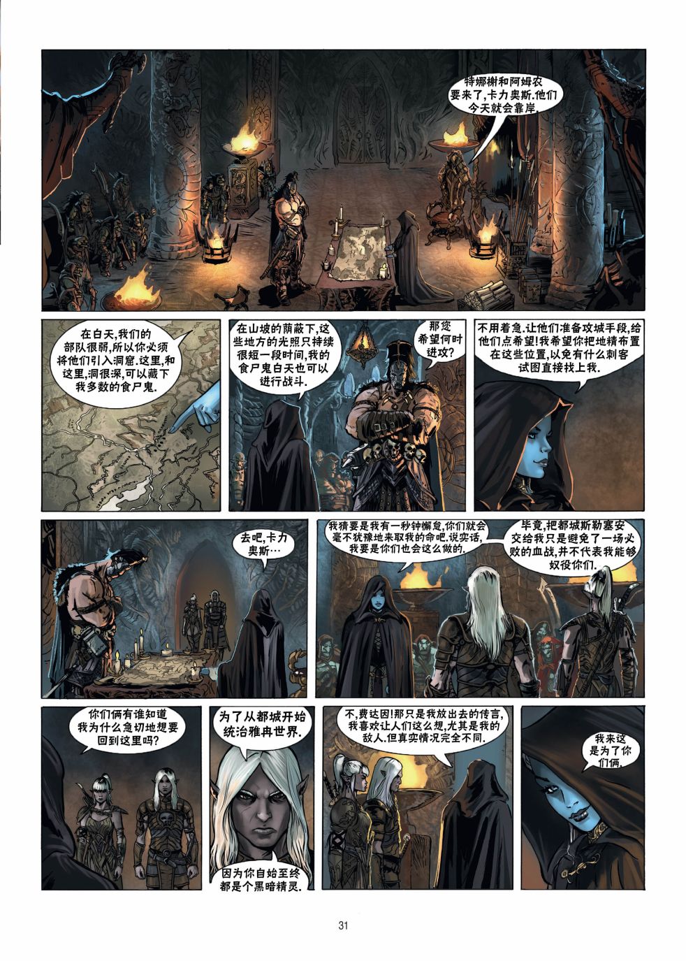 精灵氏族 16.1卷 第30页