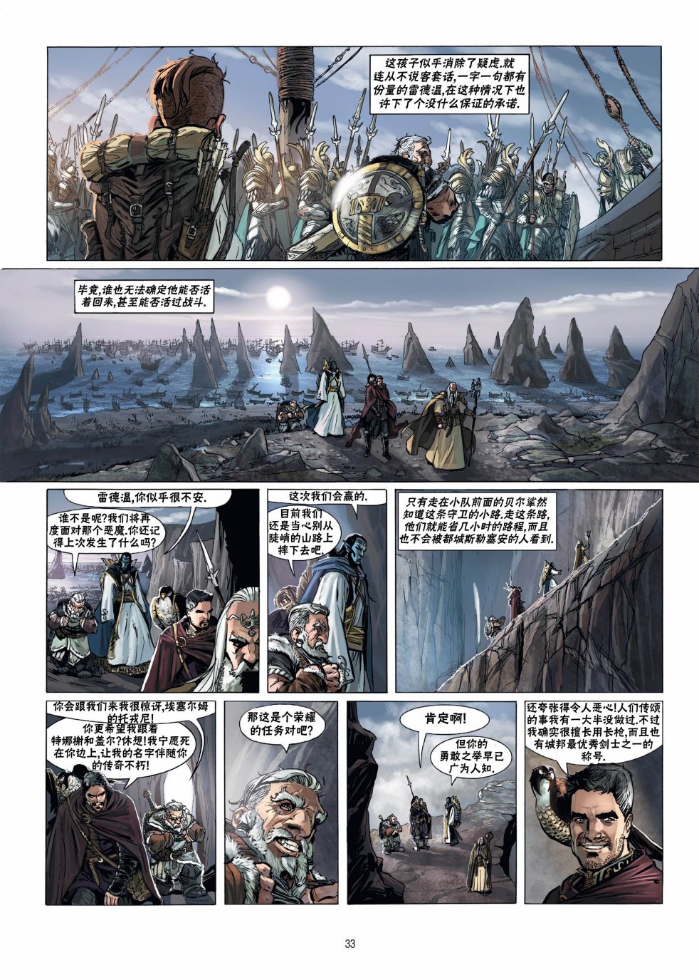 精灵氏族 16.1卷 第32页