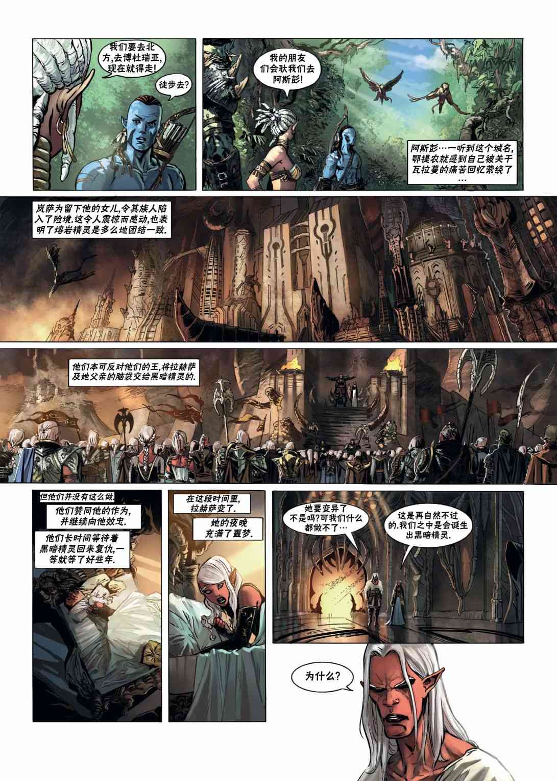 精灵氏族 16.2卷 第0页