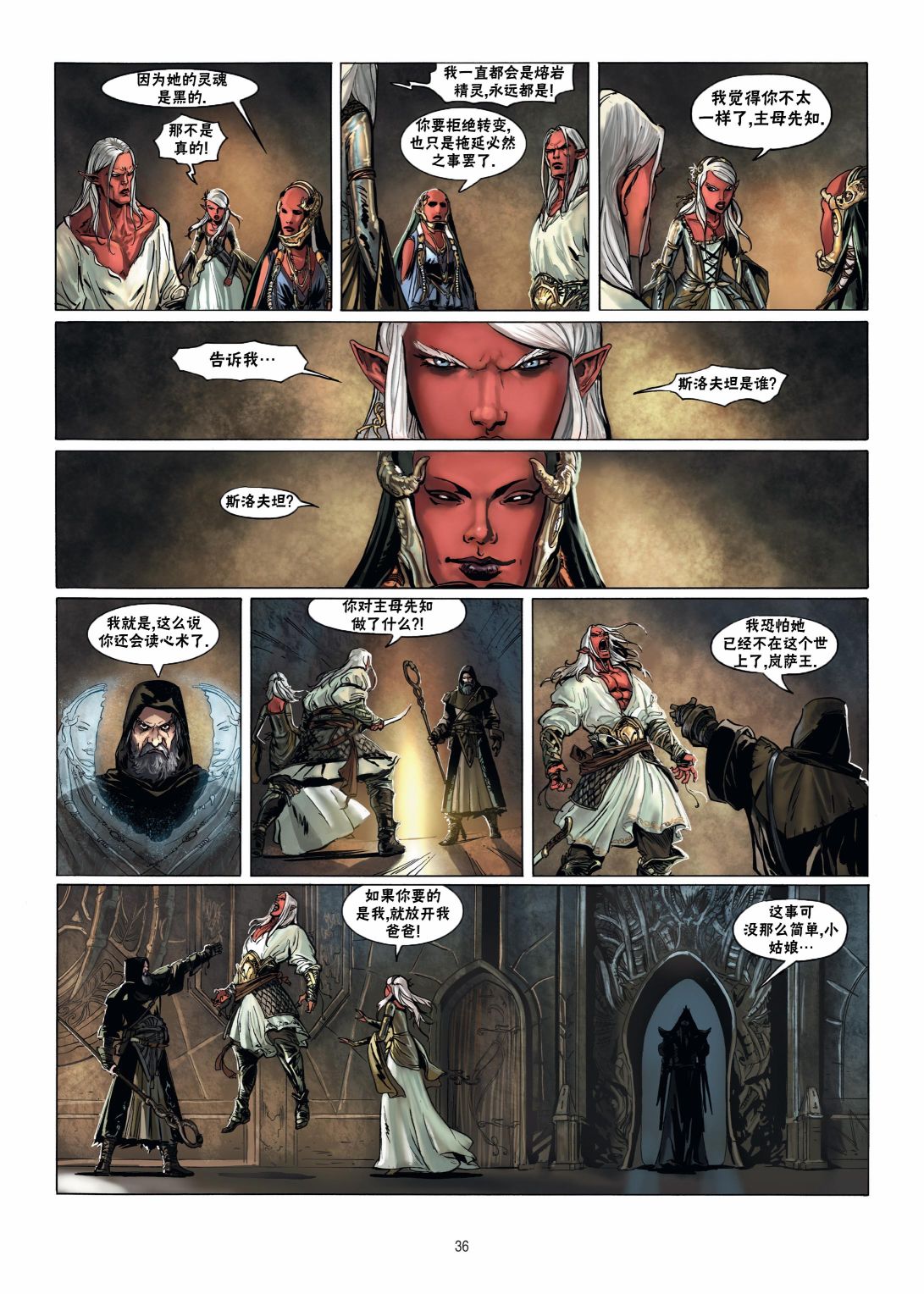 精灵氏族 16.2卷 第1页