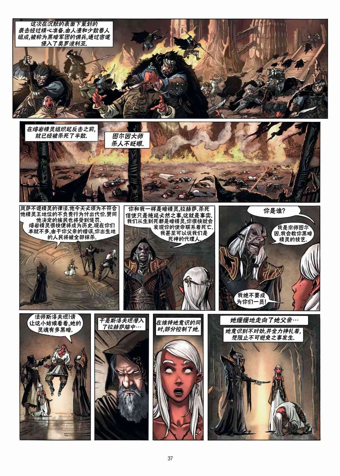 精灵氏族 16.2卷 第2页