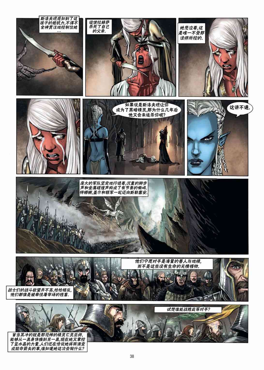 精灵氏族 16.2卷 第3页