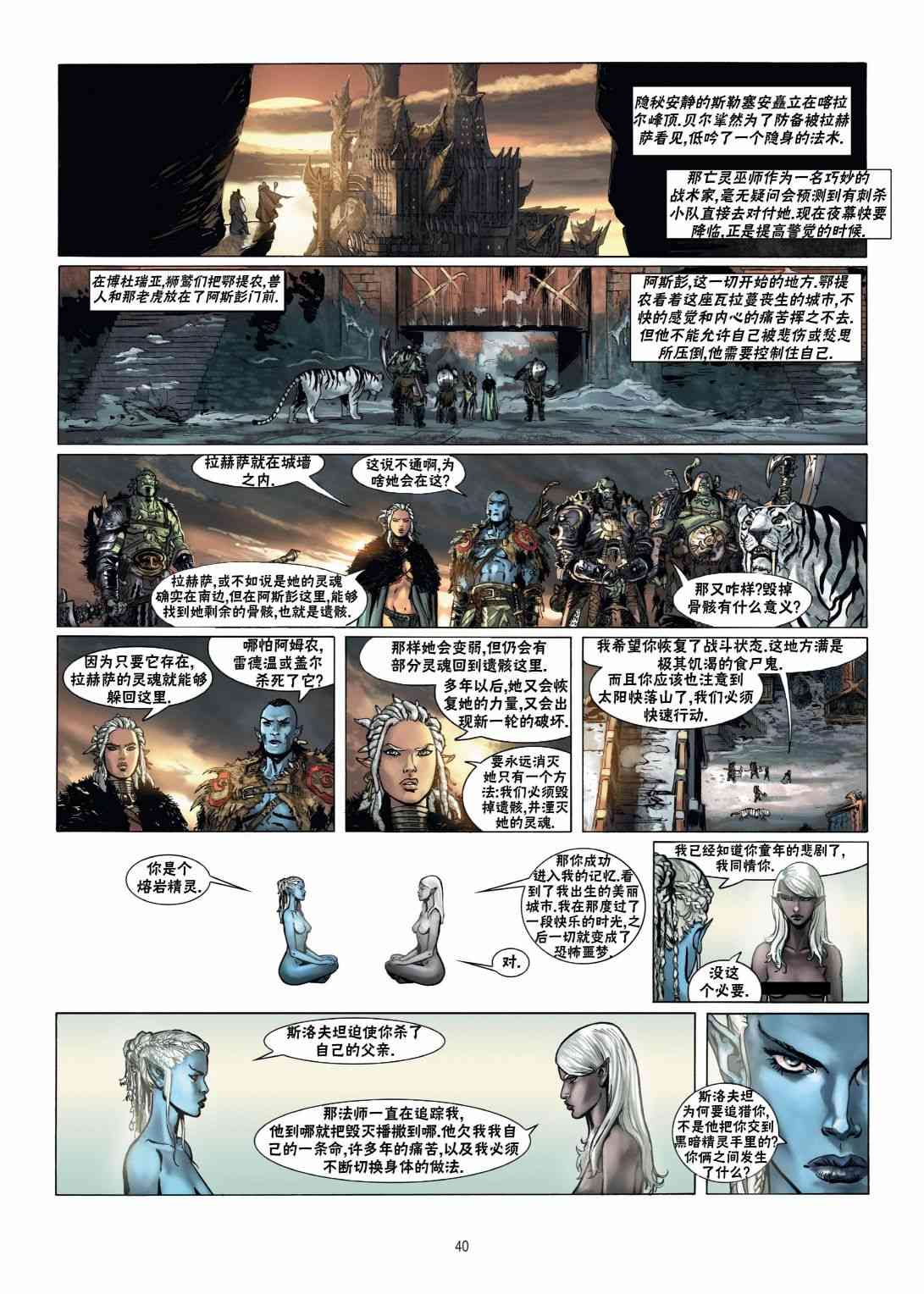 精灵氏族 16.2卷 第5页