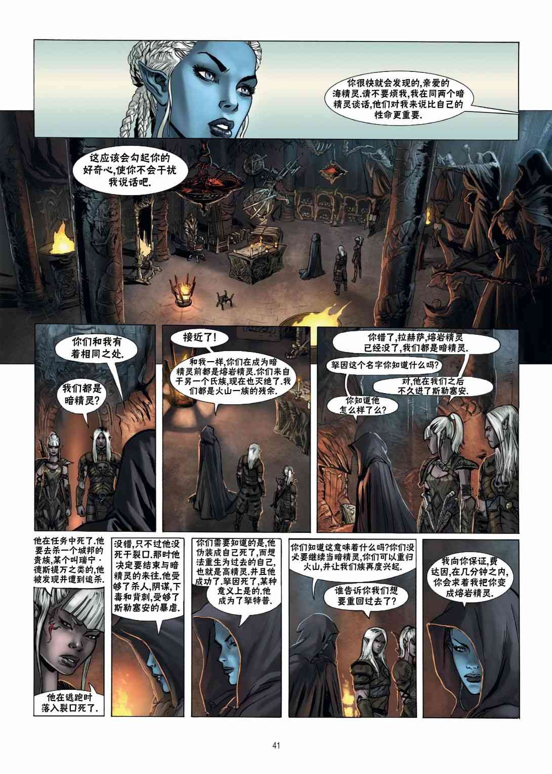 精灵氏族 16.2卷 第6页