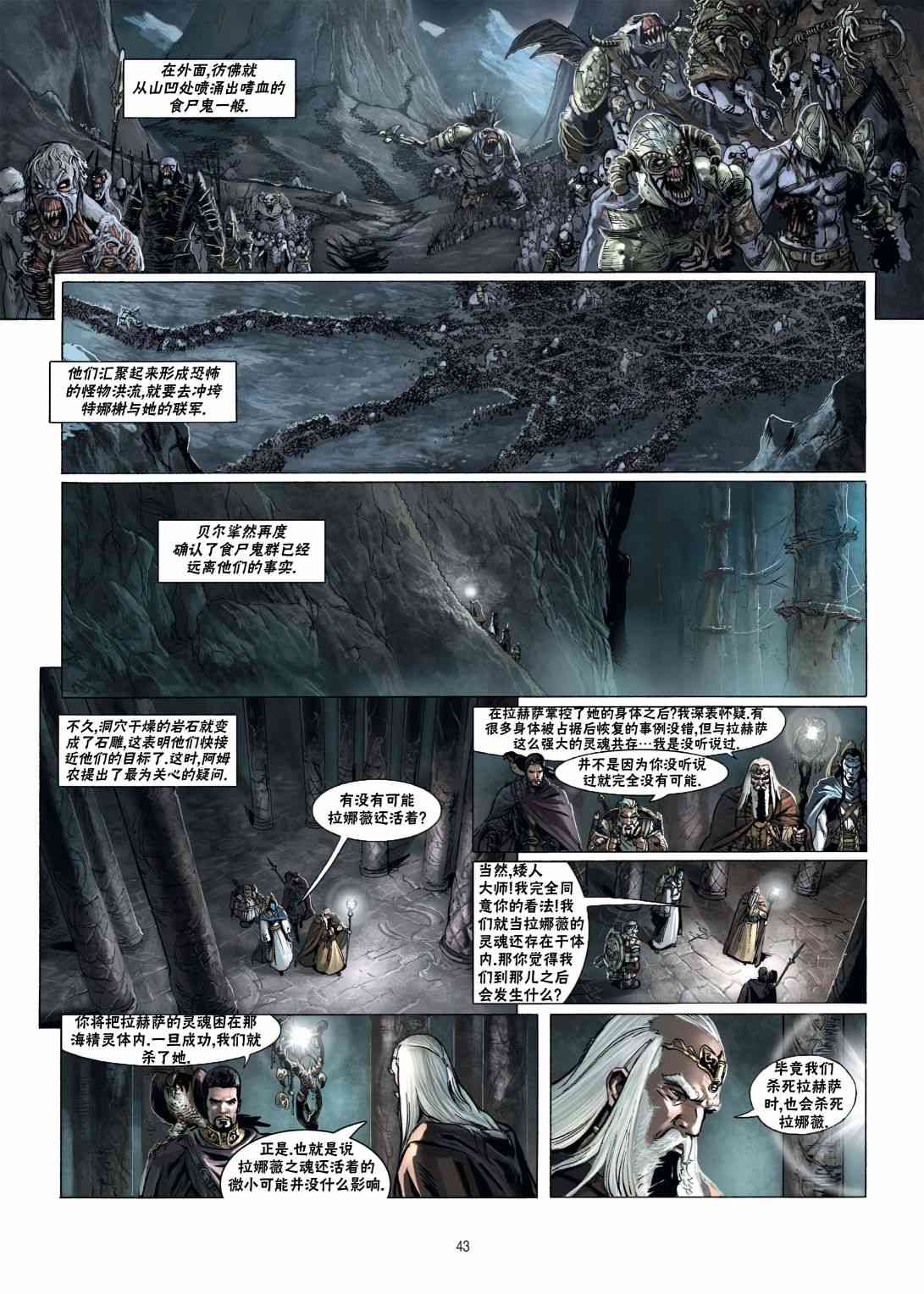 精灵氏族 16.2卷 第8页