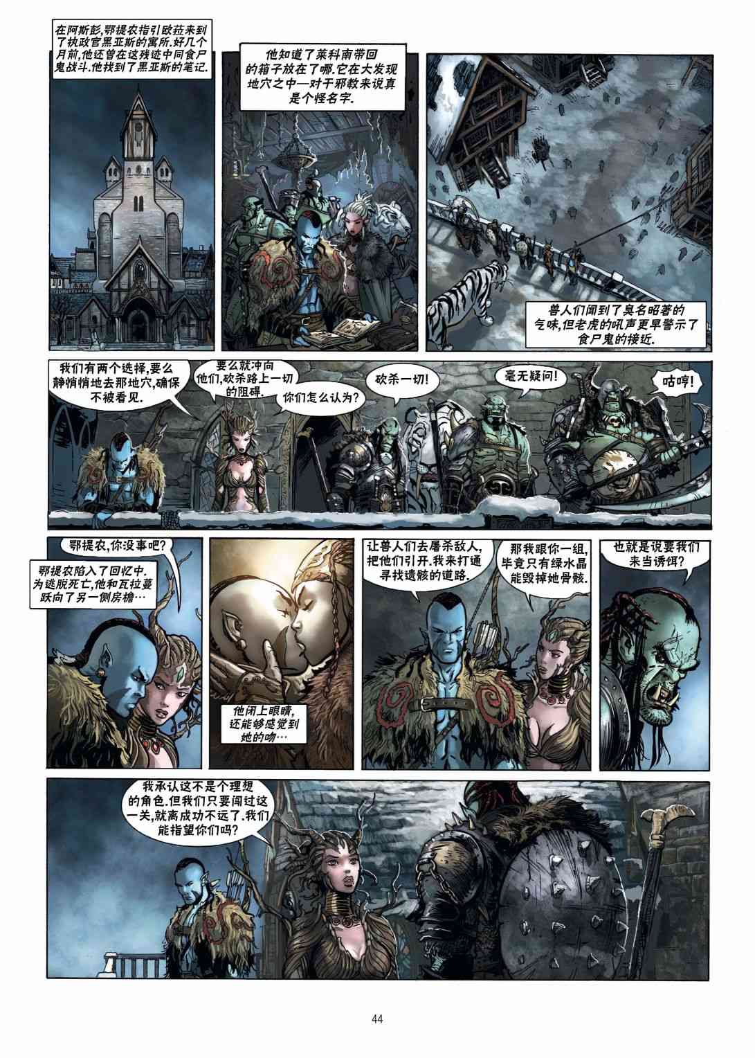 精灵氏族 16.2卷 第9页