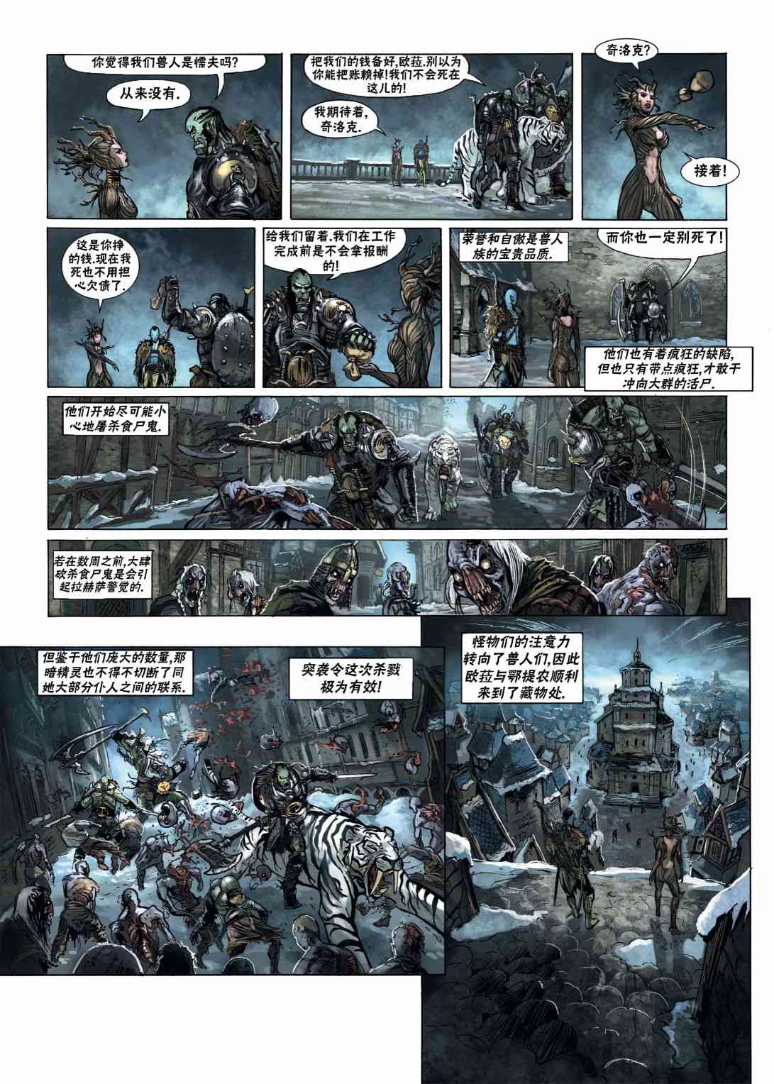 精灵氏族 16.2卷 第10页