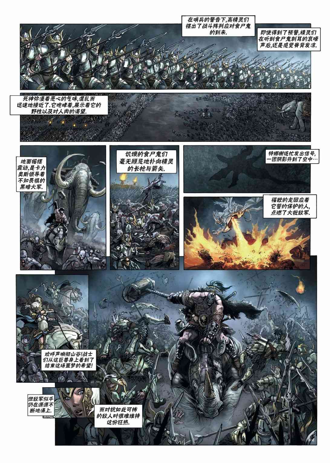 精灵氏族 16.2卷 第11页