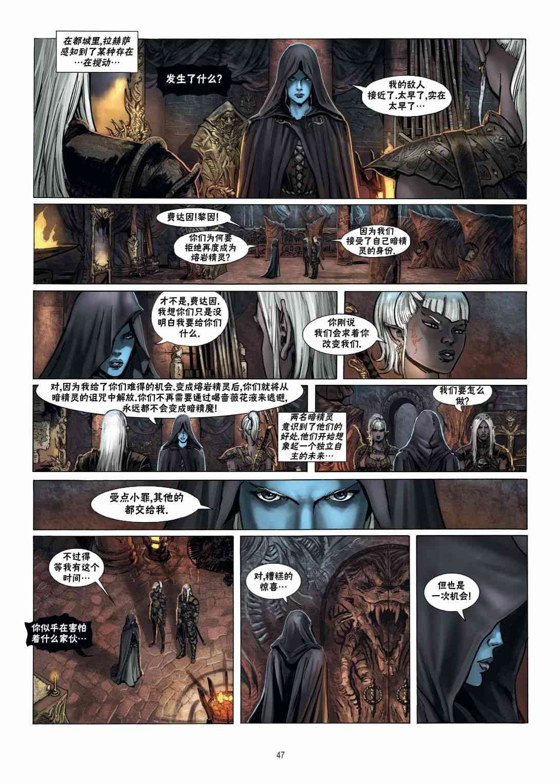 精灵氏族 16.2卷 第12页