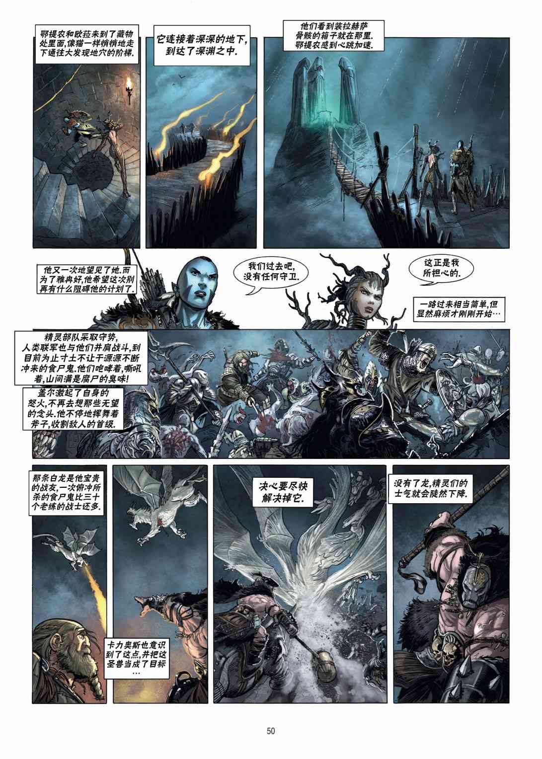 精灵氏族 16.2卷 第15页