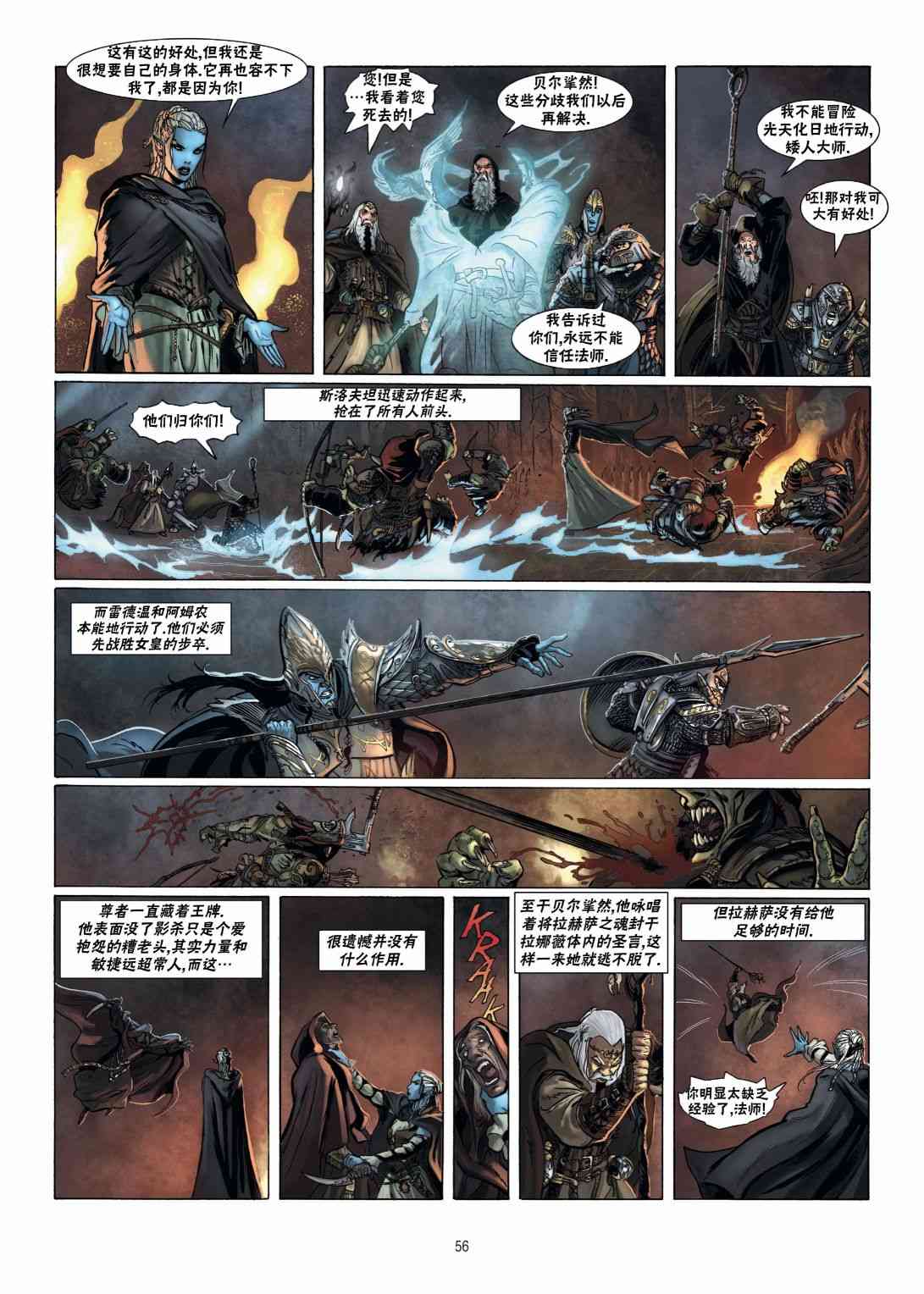 精灵氏族 16.2卷 第21页