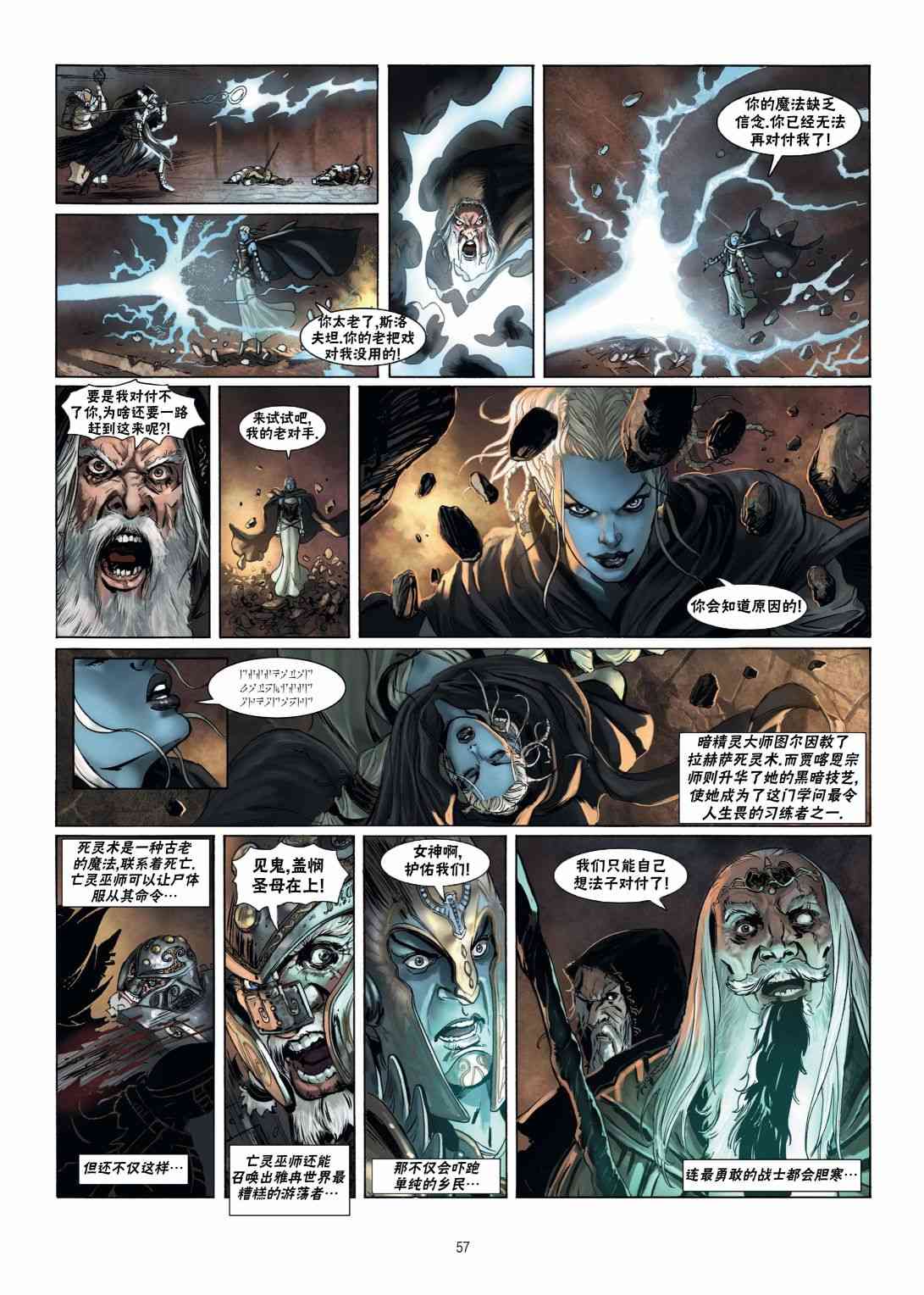 精灵氏族 16.2卷 第22页