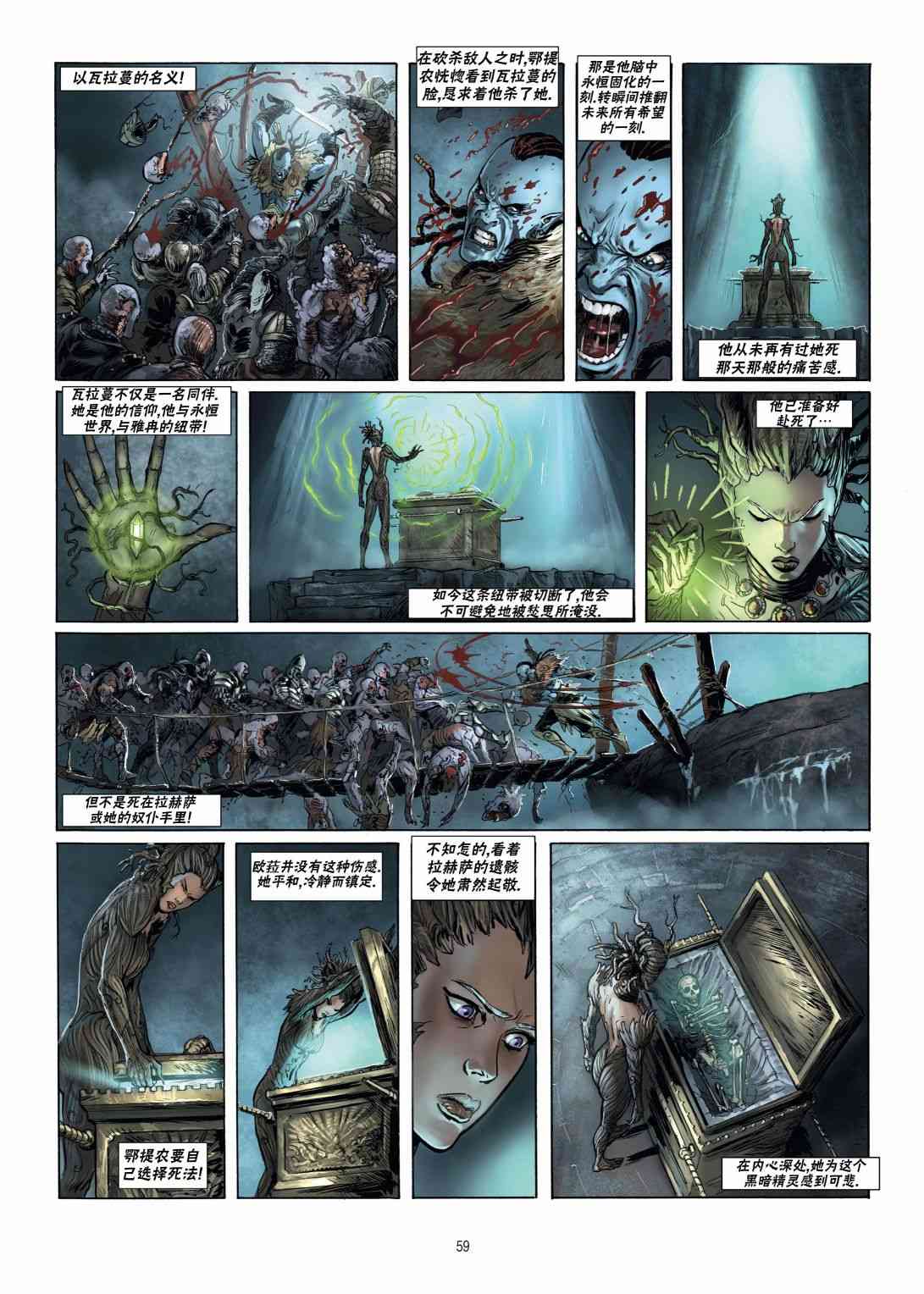 精灵氏族 16.2卷 第24页