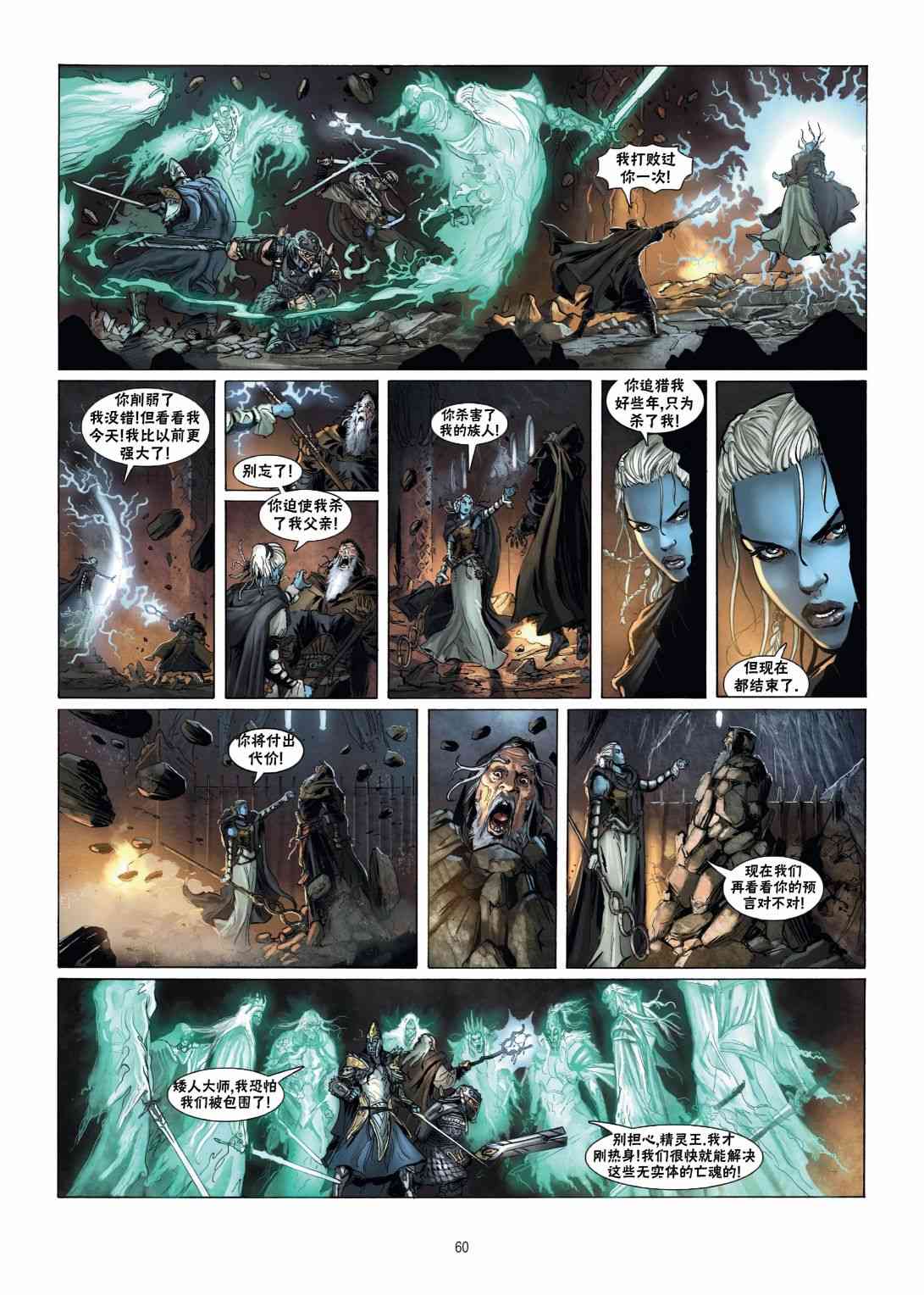 精灵氏族 16.2卷 第25页