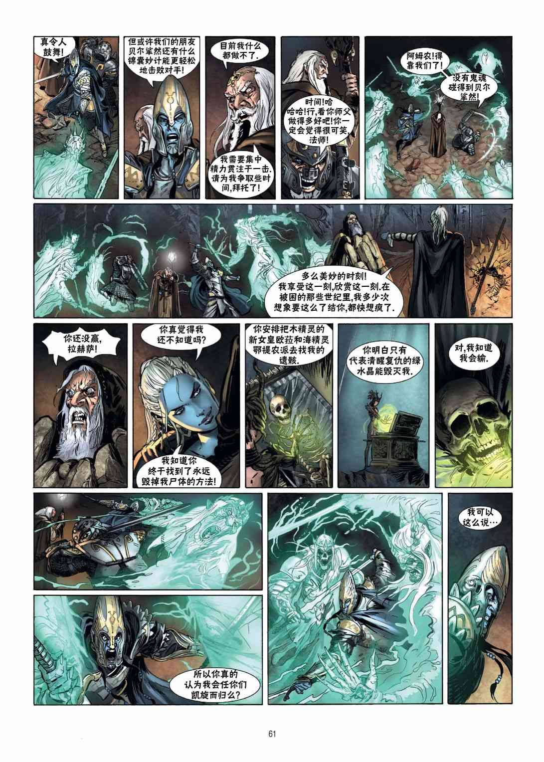 精灵氏族 16.2卷 第26页