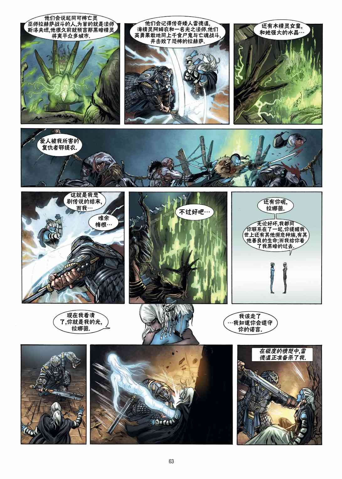 精灵氏族 16.2卷 第28页