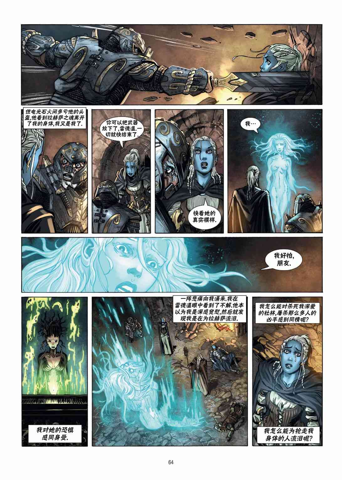 精灵氏族 16.2卷 第29页