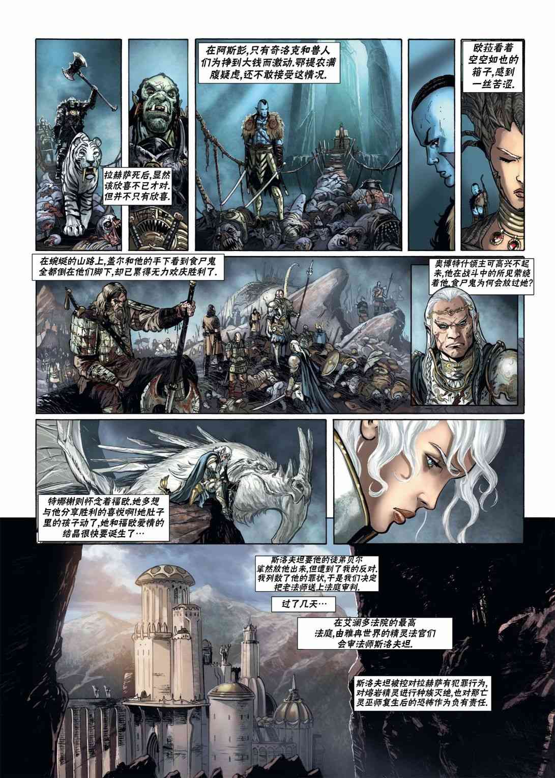 精灵氏族 16.2卷 第30页