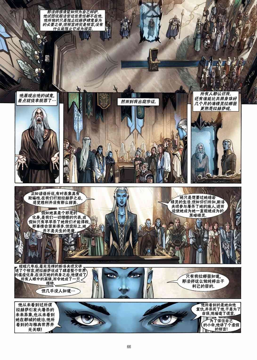 精灵氏族 16.2卷 第31页