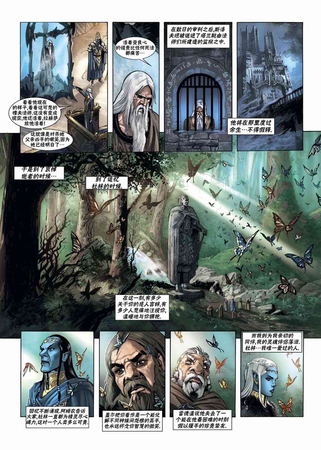 精灵氏族 16.2卷 第32页