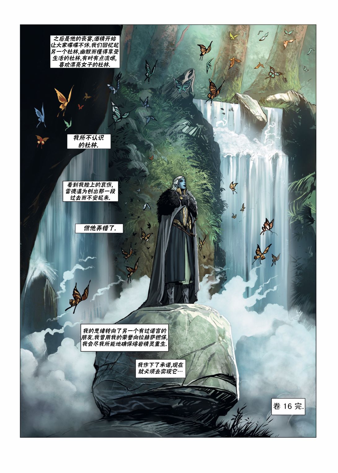 精灵氏族16.2卷图