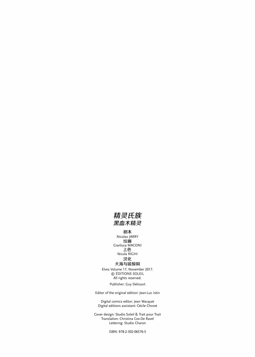 精灵氏族 17.1话 第1页