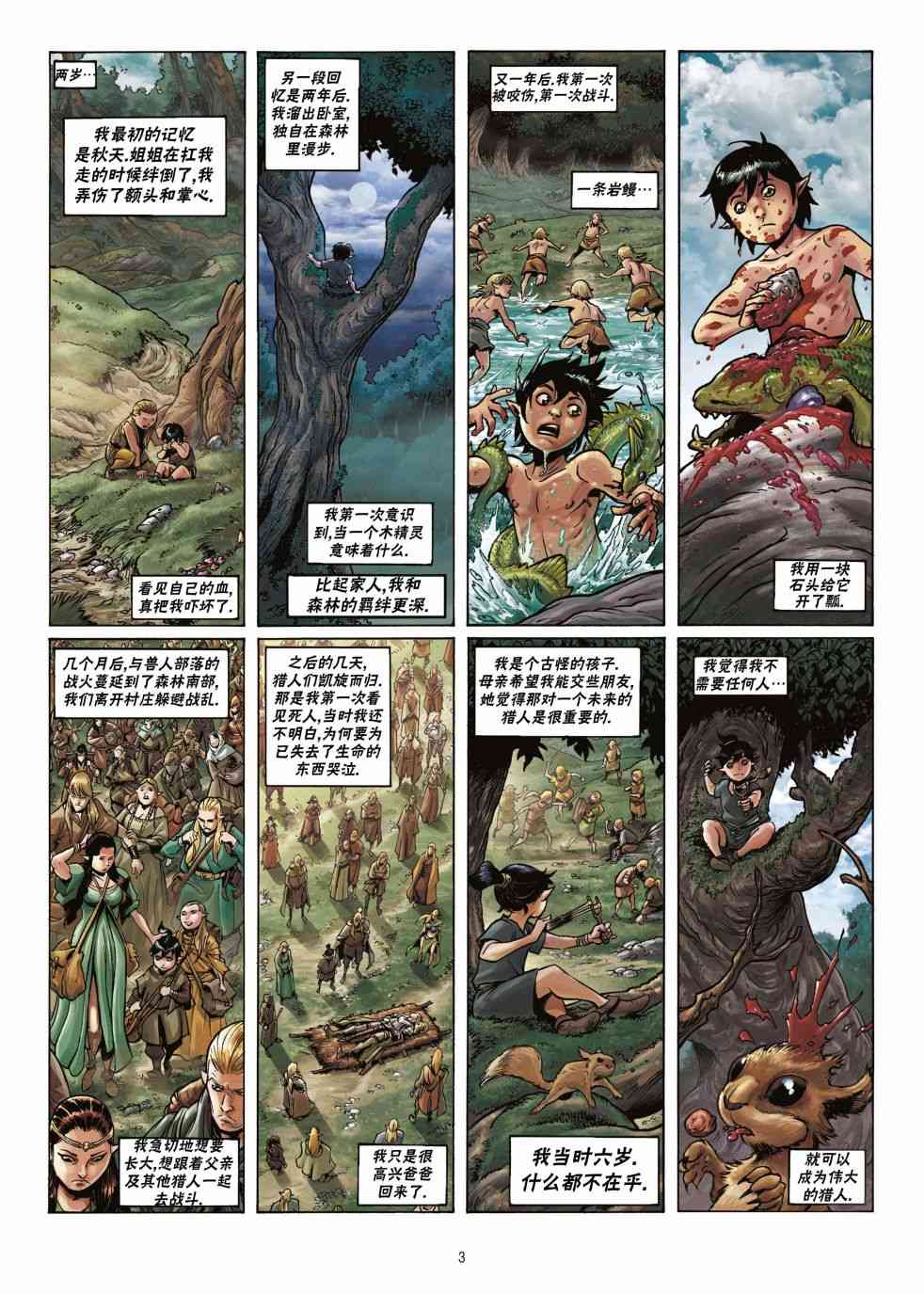 精灵氏族 17.1话 第2页