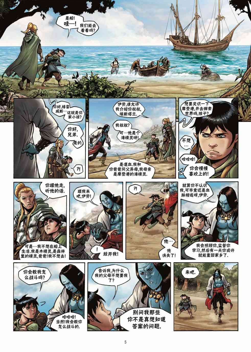 精灵氏族 17.1话 第4页