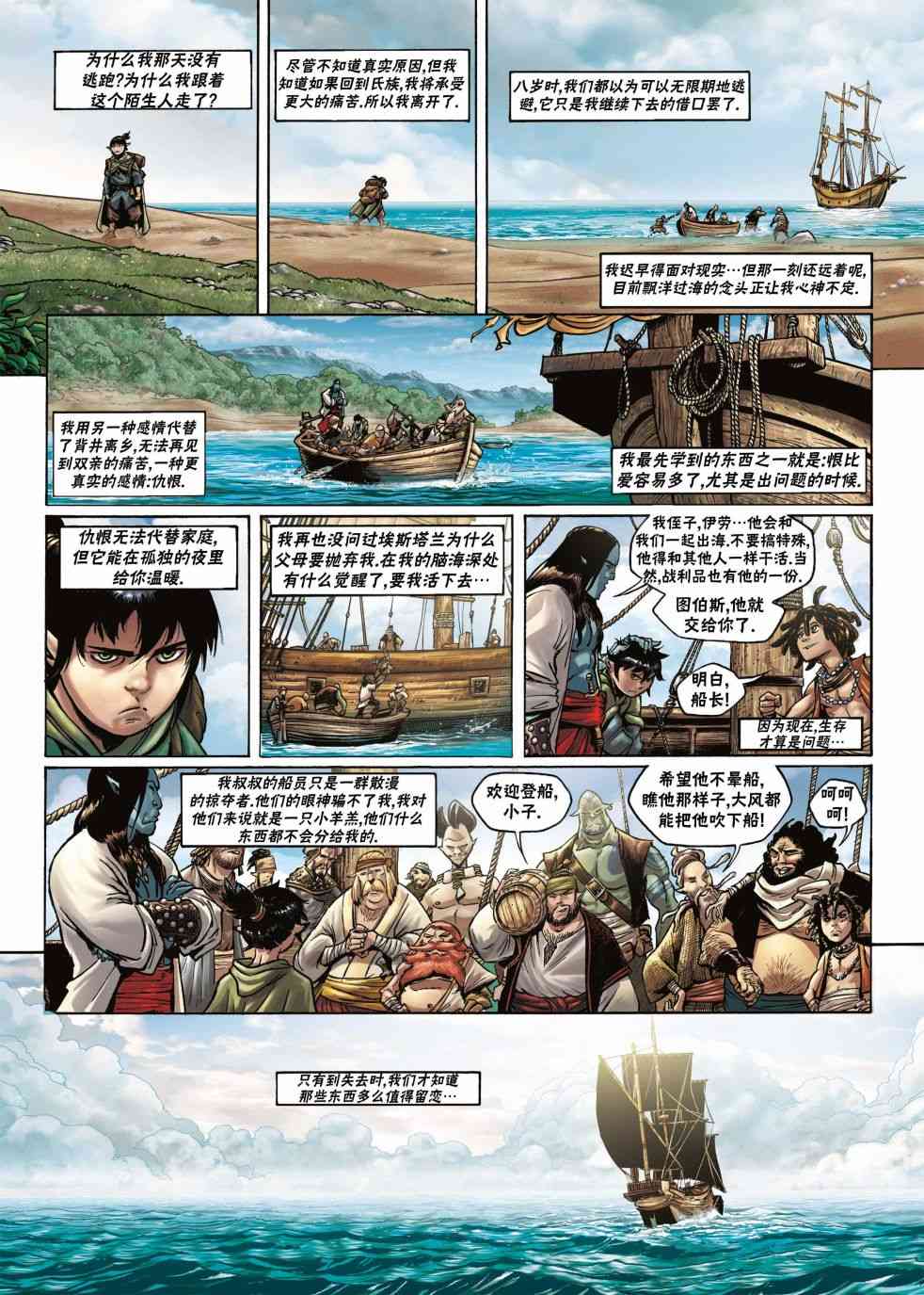 精灵氏族 17.1话 第5页