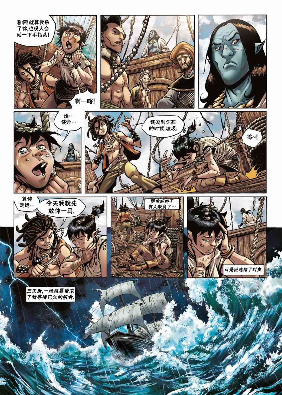 精灵氏族 17.1话 第7页