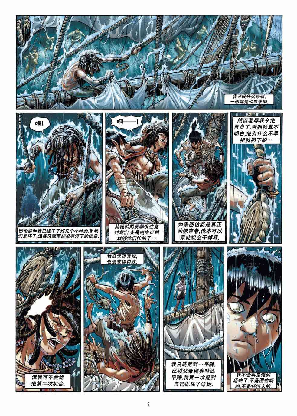 精灵氏族 17.1话 第8页