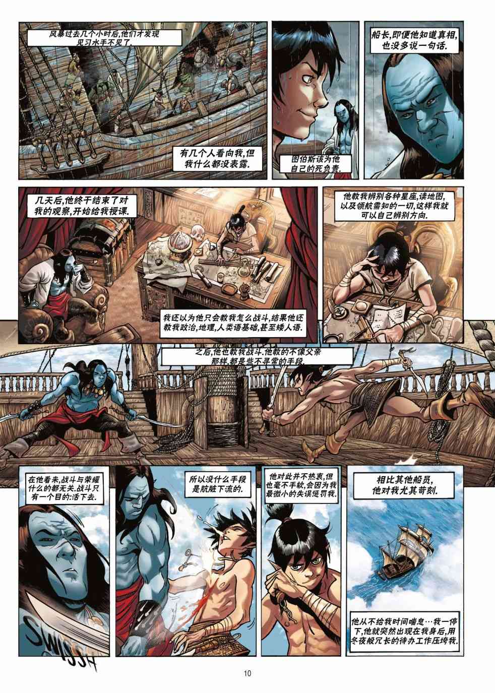 精灵氏族 17.1话 第9页