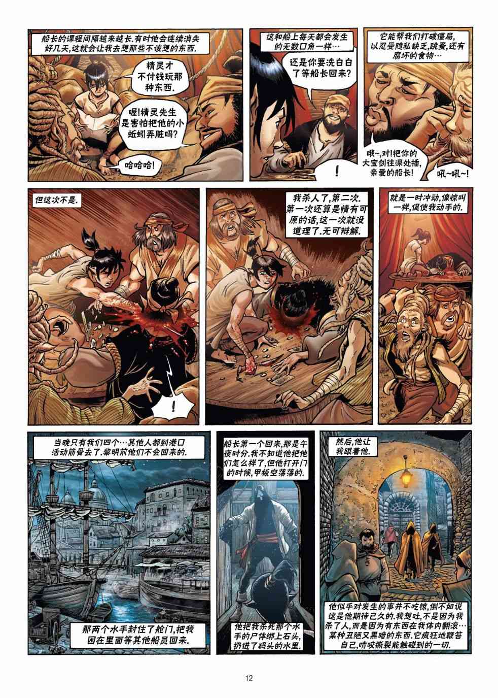 精灵氏族 17.1话 第11页