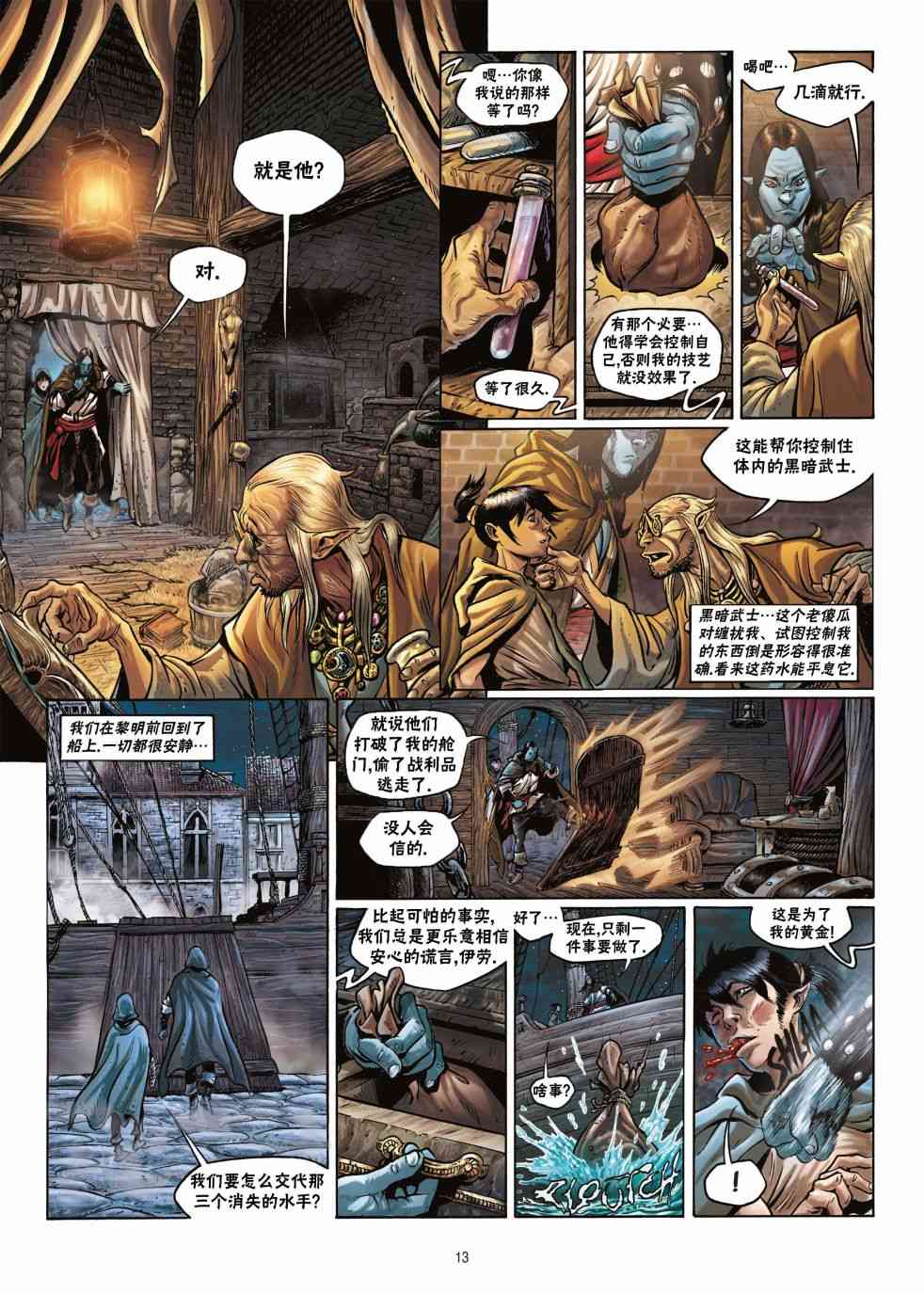 精灵氏族 17.1话 第12页