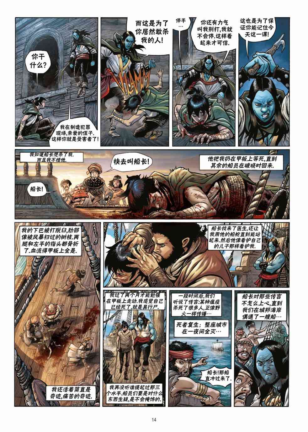 精灵氏族 17.1话 第13页